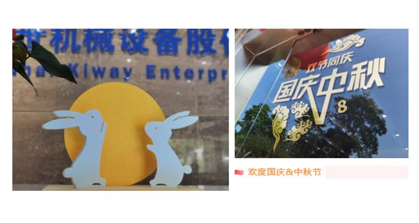 雙節(jié)同慶 | 秋天的第一波團(tuán)隊(duì)活動，為快樂打call