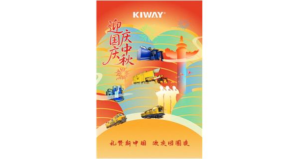 山河萬里慶國慶，人間至味是中秋